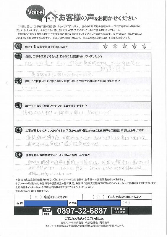 工事後お客様の声